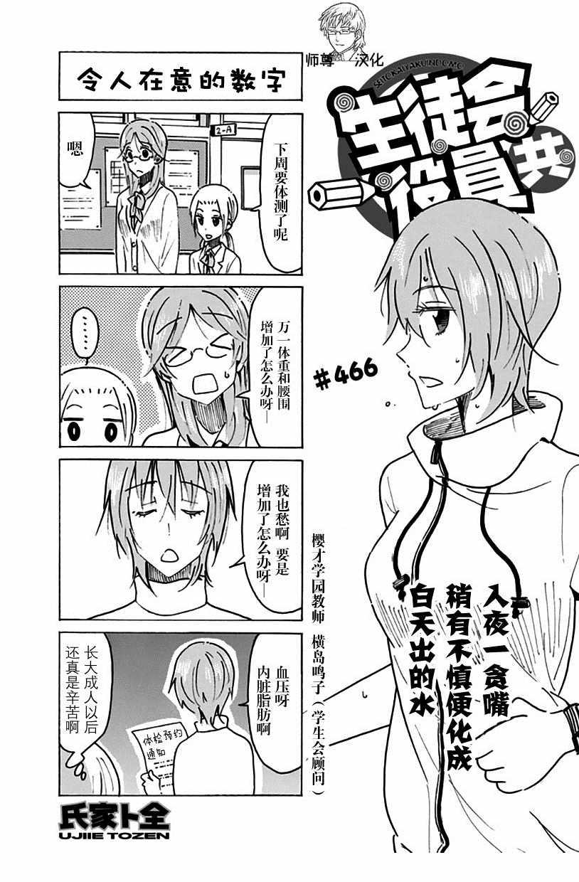 🍘妄想学生会 第466话 第1页