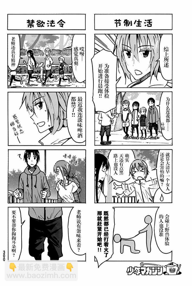 🍘妄想学生会 第466话 第2页