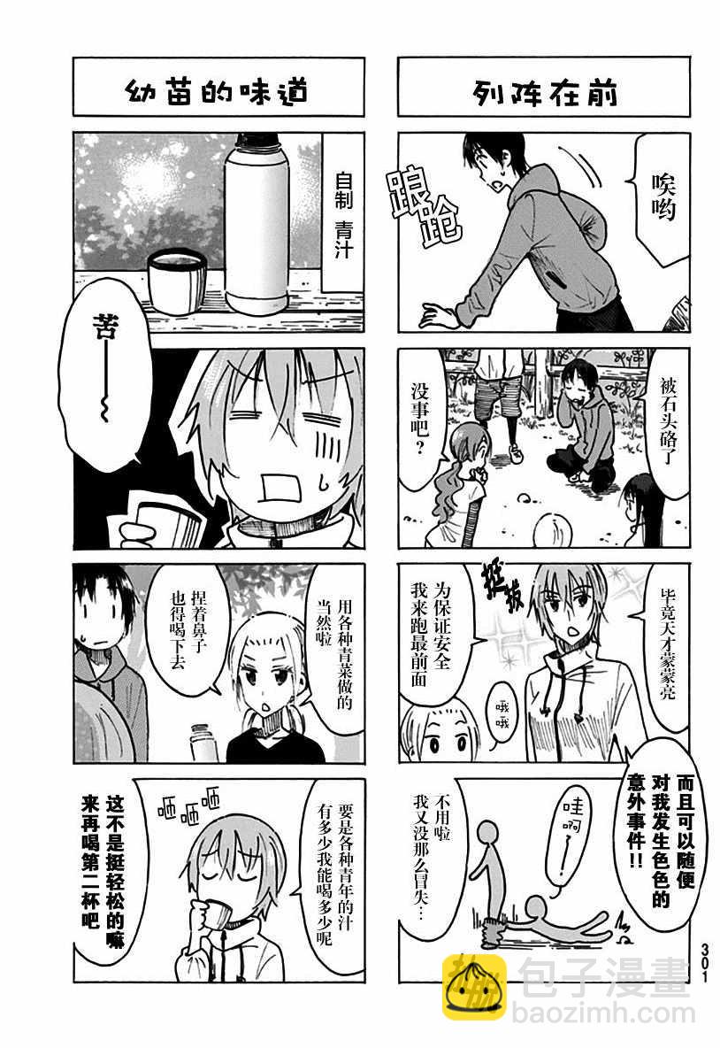 🍘妄想学生会 第466话 第3页
