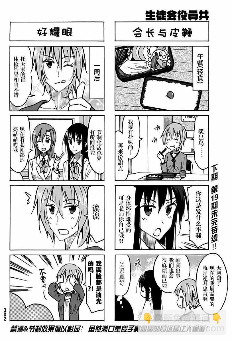 🍘妄想学生会 第466话 第4页
