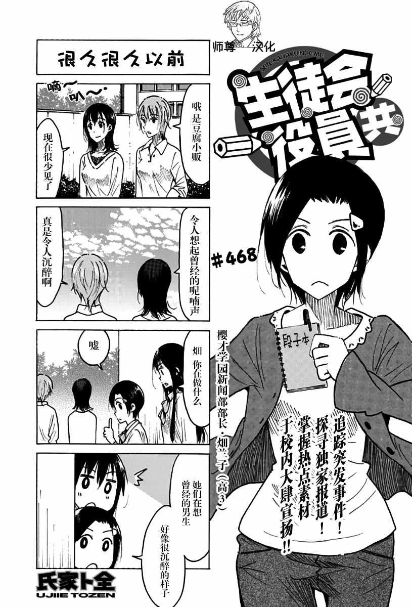 🍘妄想学生会 第468话 第1页