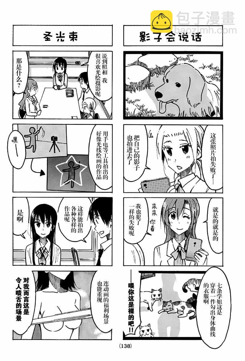 🍘妄想学生会 第468话 第2页