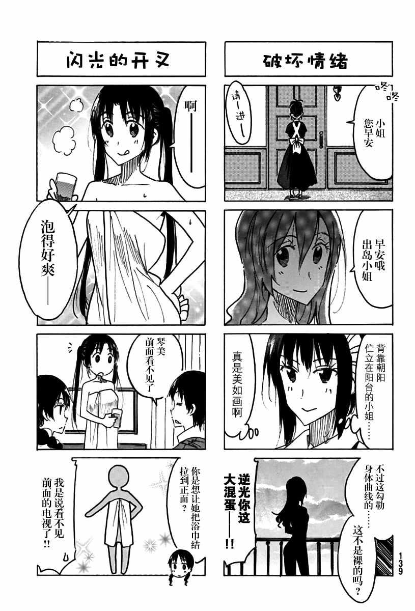 🍘妄想学生会 第468话 第3页