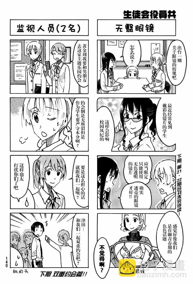 🍘妄想学生会 第468话 第4页