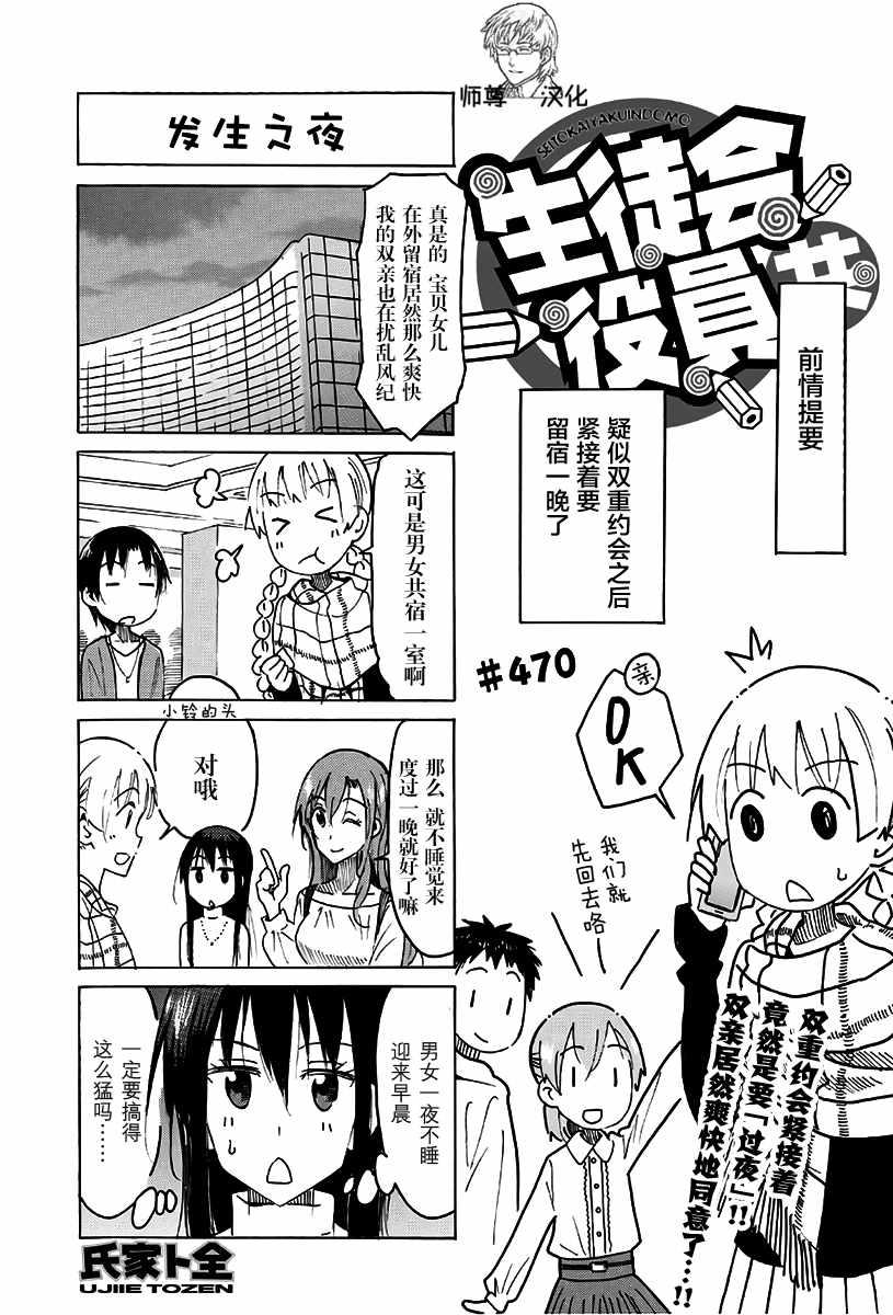 🍘妄想学生会 第470话 第1页