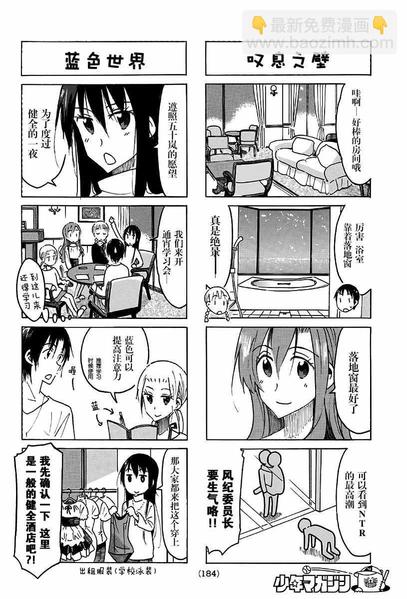 🍘妄想学生会 第470话 第2页