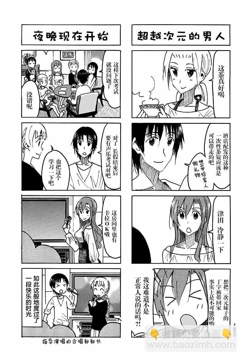 🍘妄想学生会 第470话 第3页
