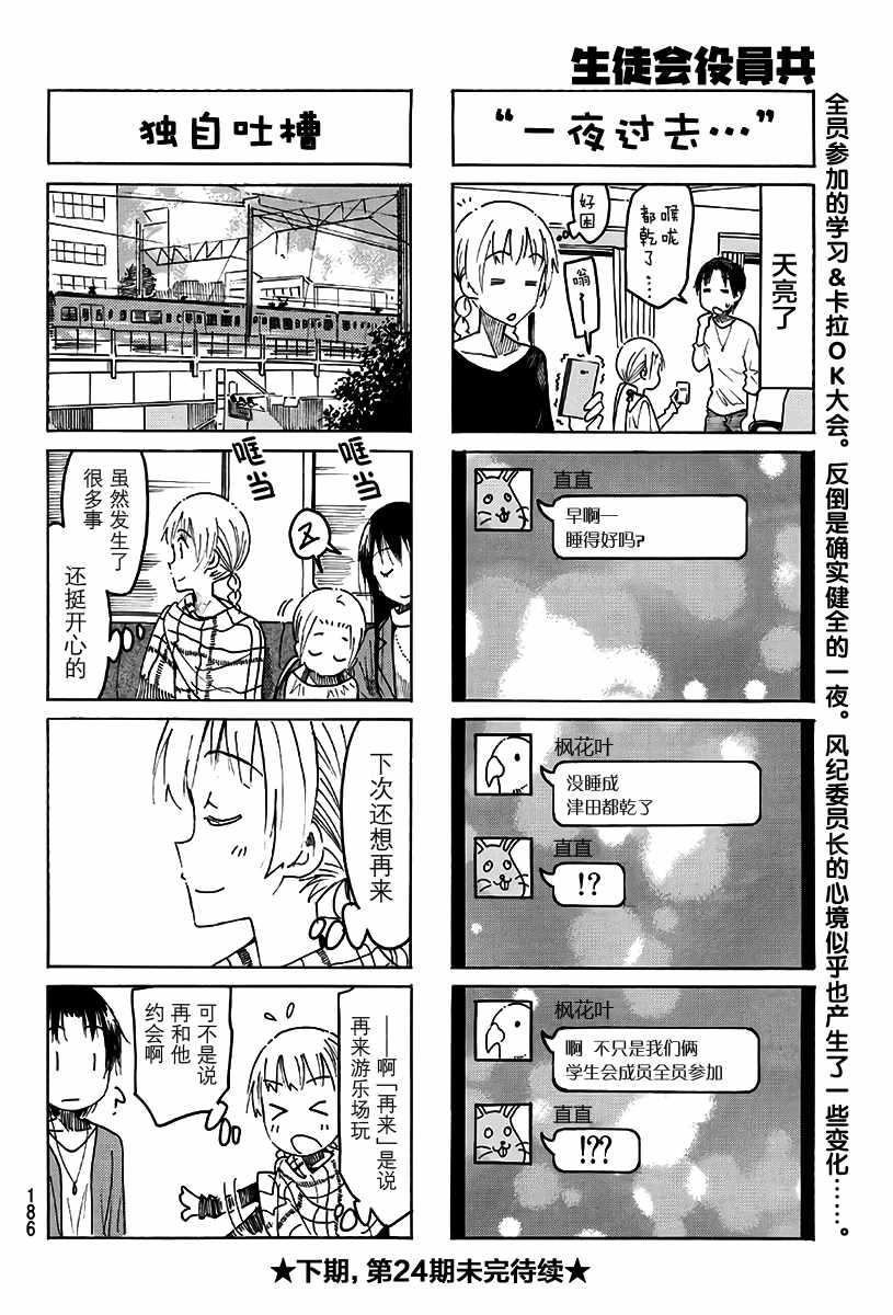 🍘妄想学生会 第470话 第4页