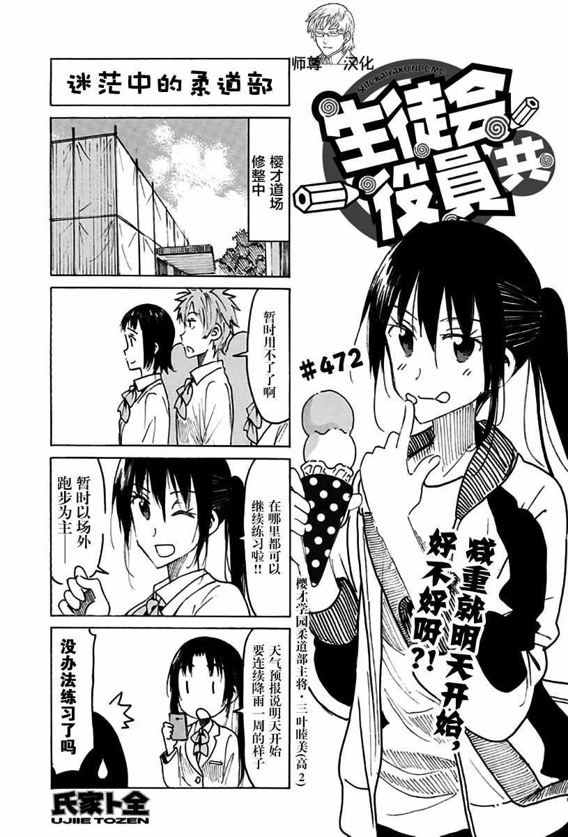 🍘妄想学生会 第472话 第1页