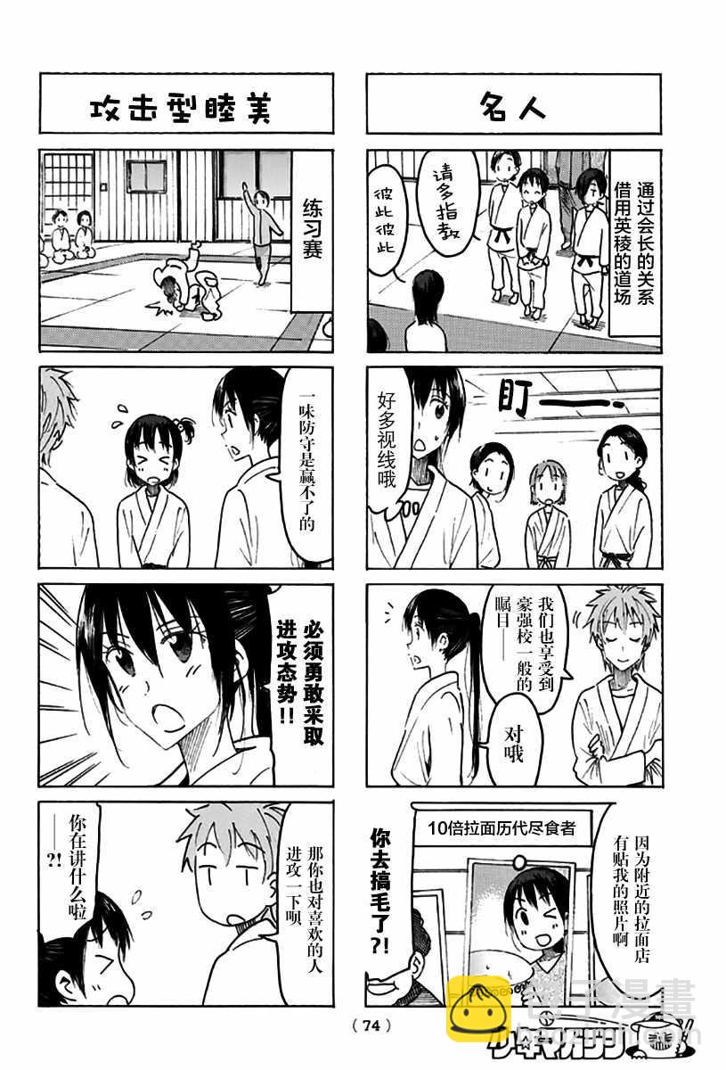 🍘妄想学生会 第472话 第2页