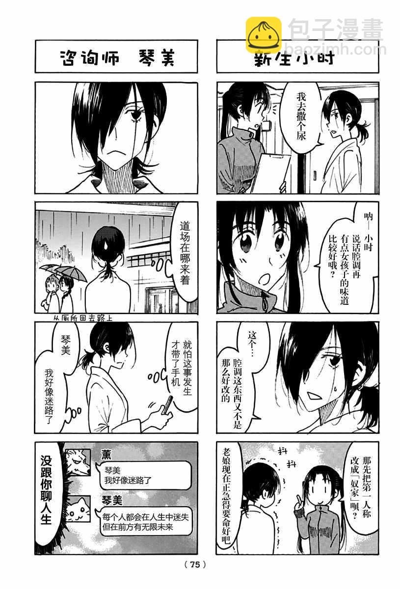 🍘妄想学生会 第472话 第3页
