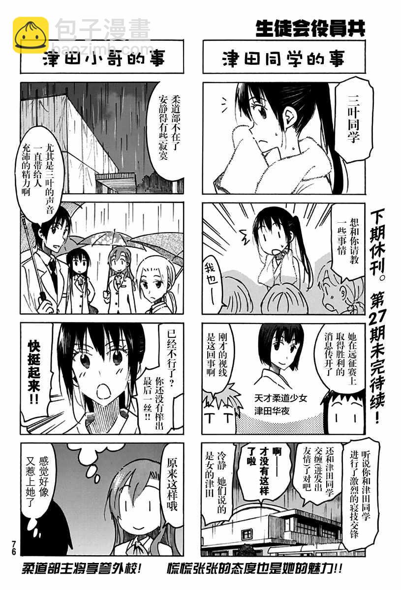 🍘妄想学生会 第472话 第4页