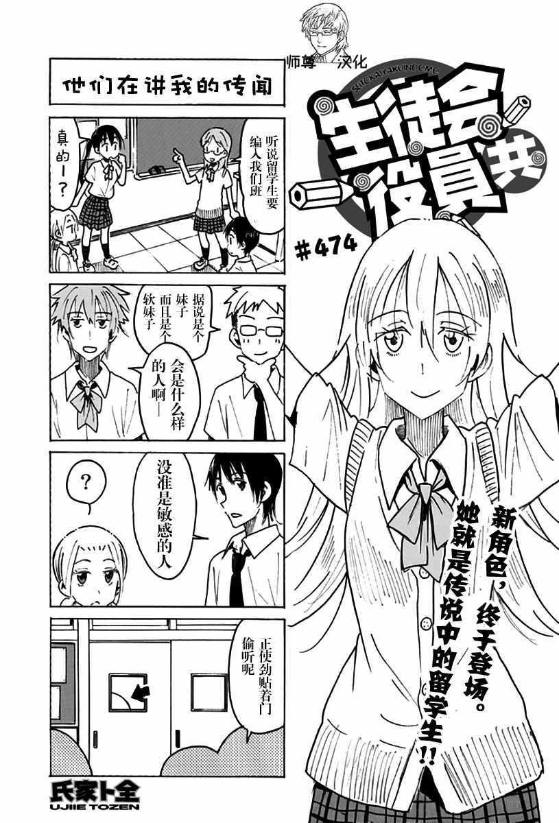 🍘妄想学生会 第474话 第1页