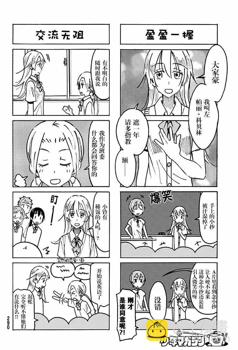 🍘妄想学生会 第474话 第2页