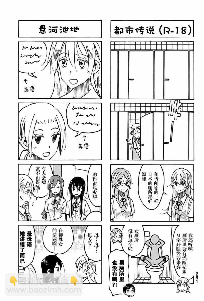 🍘妄想学生会 第474话 第3页