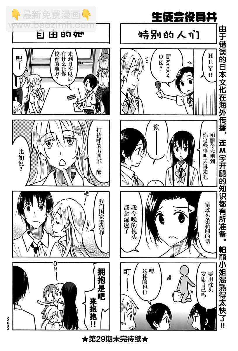🍘妄想学生会 第474话 第4页