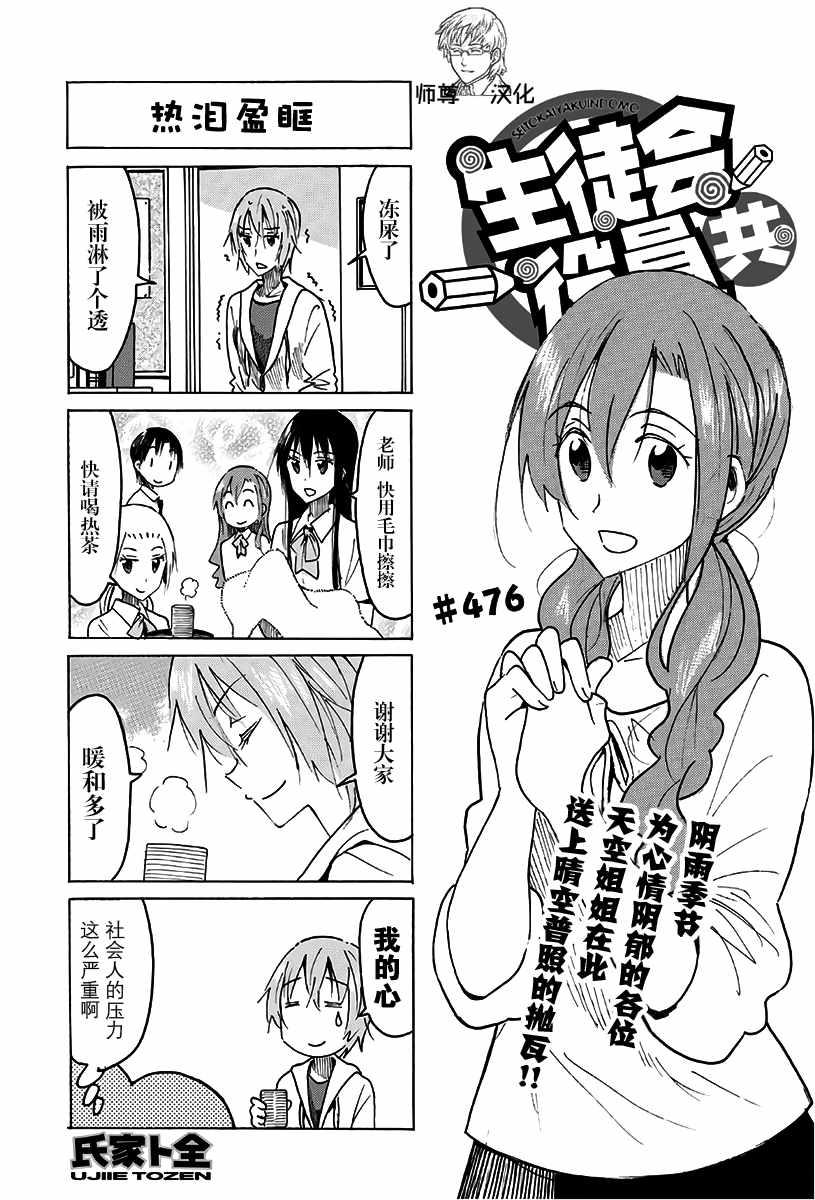 🍘妄想学生会 第476话 第1页