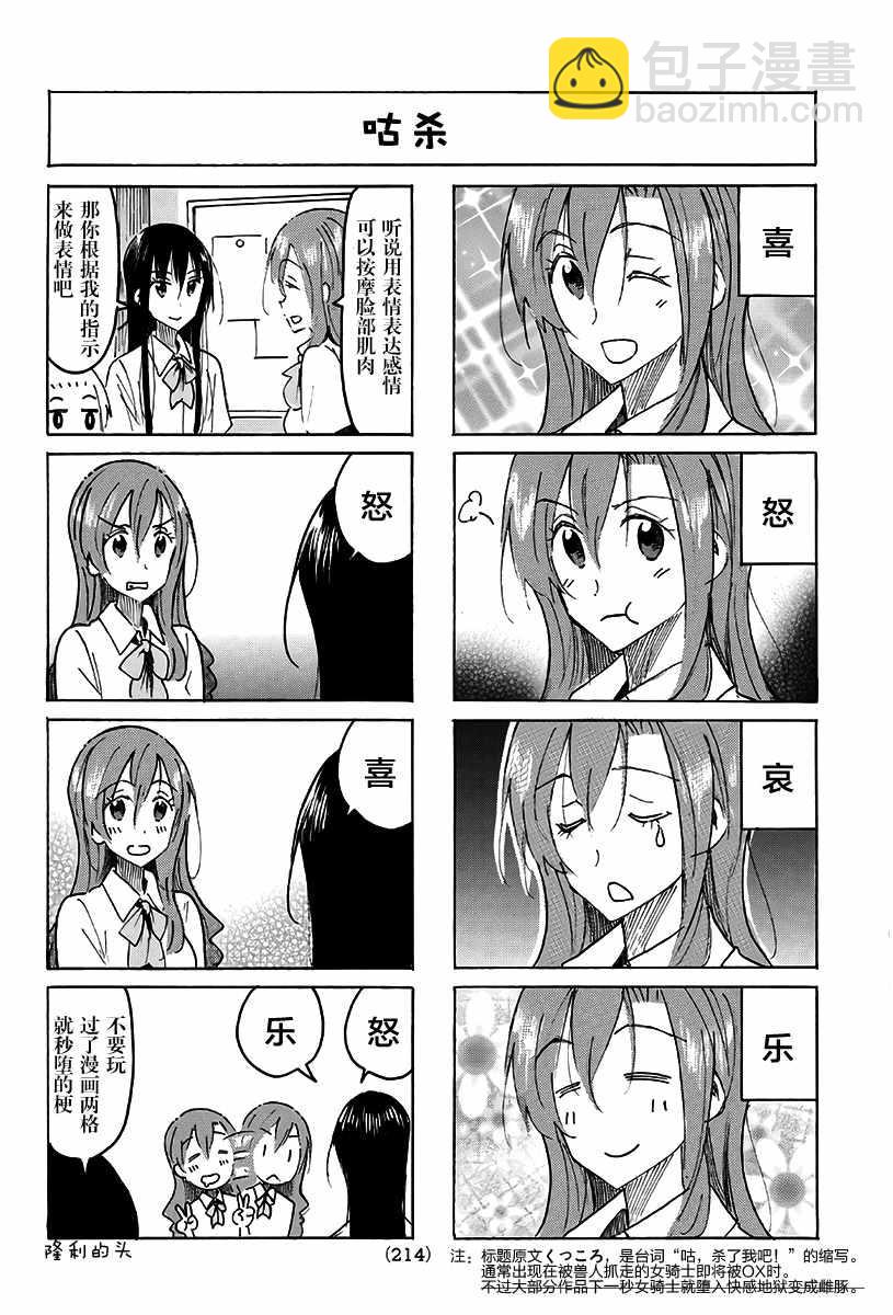 🍘妄想学生会 第476话 第2页