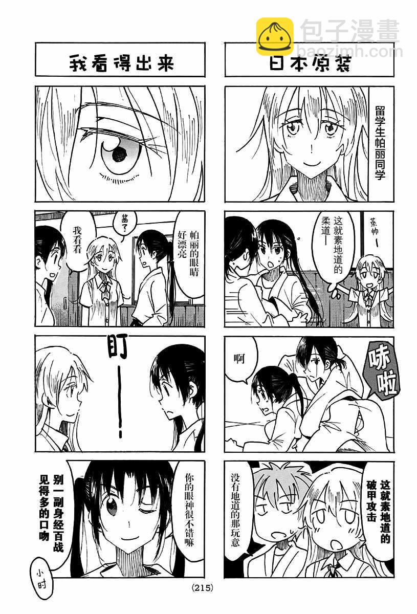 🍘妄想学生会 第476话 第3页