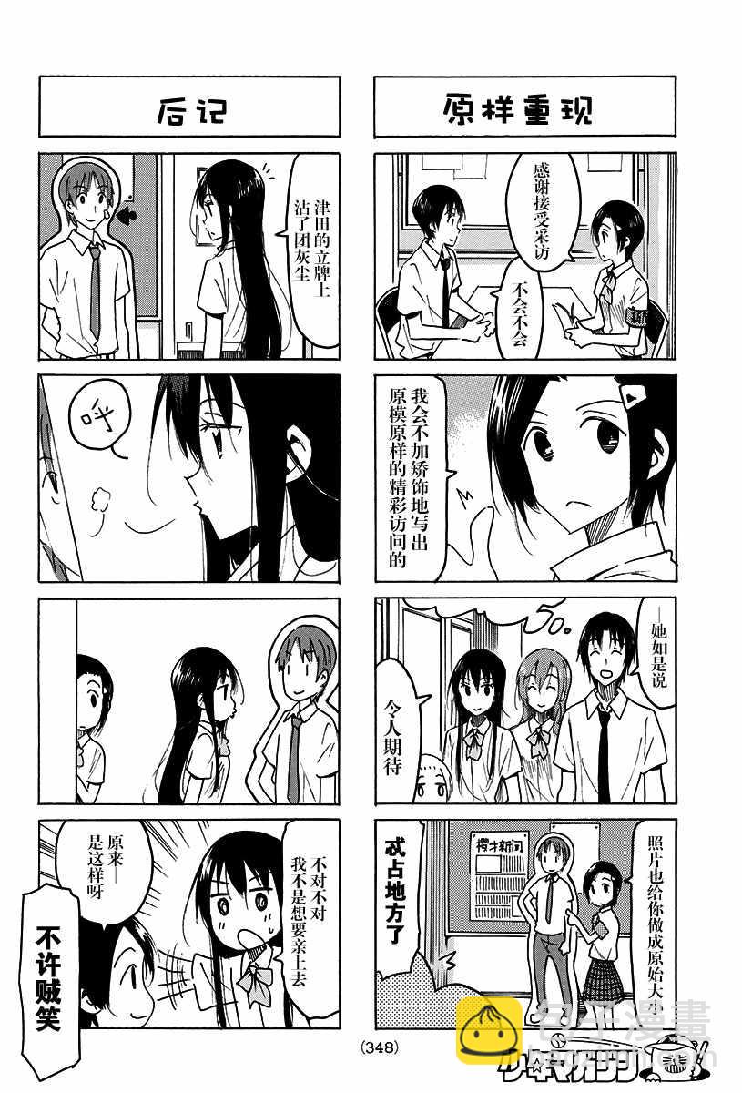 🍘妄想学生会 第478话 第2页