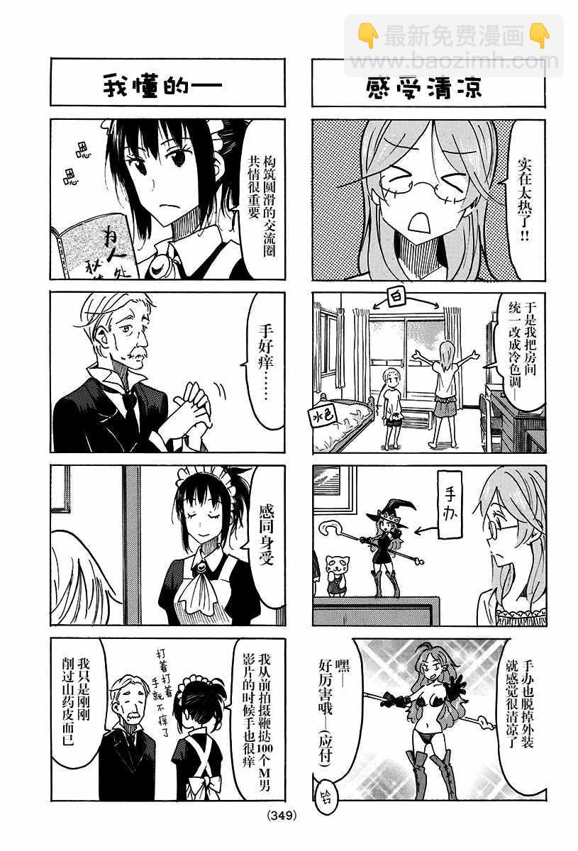 🍘妄想学生会 第478话 第3页