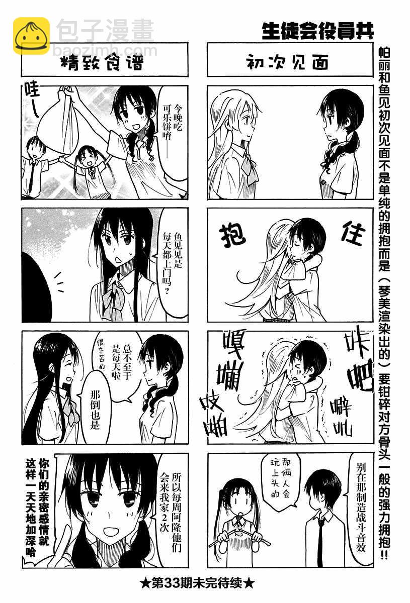 🍘妄想学生会 第478话 第4页