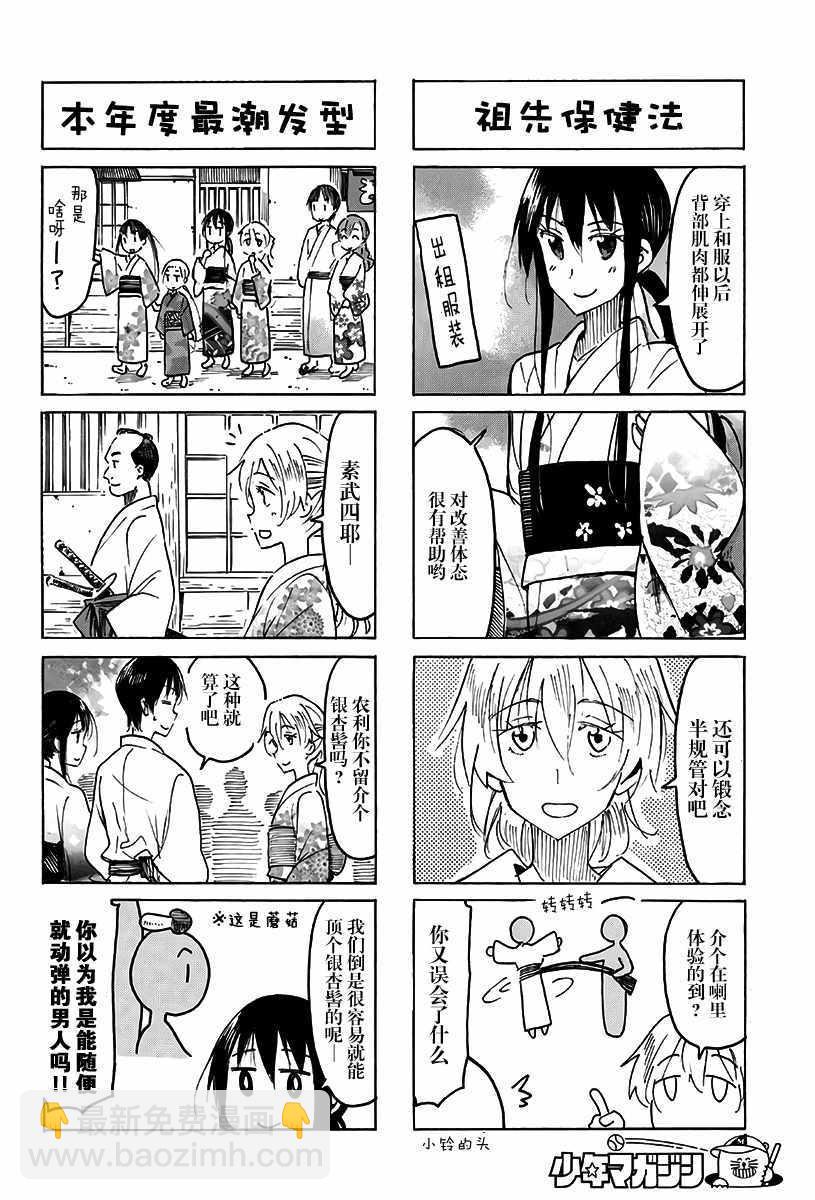 🍘妄想学生会 第480话 第2页