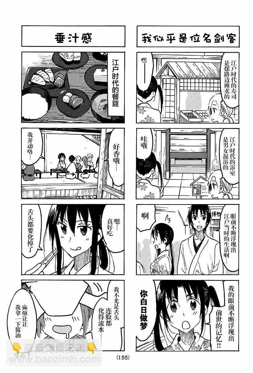 🍘妄想学生会 第480话 第3页