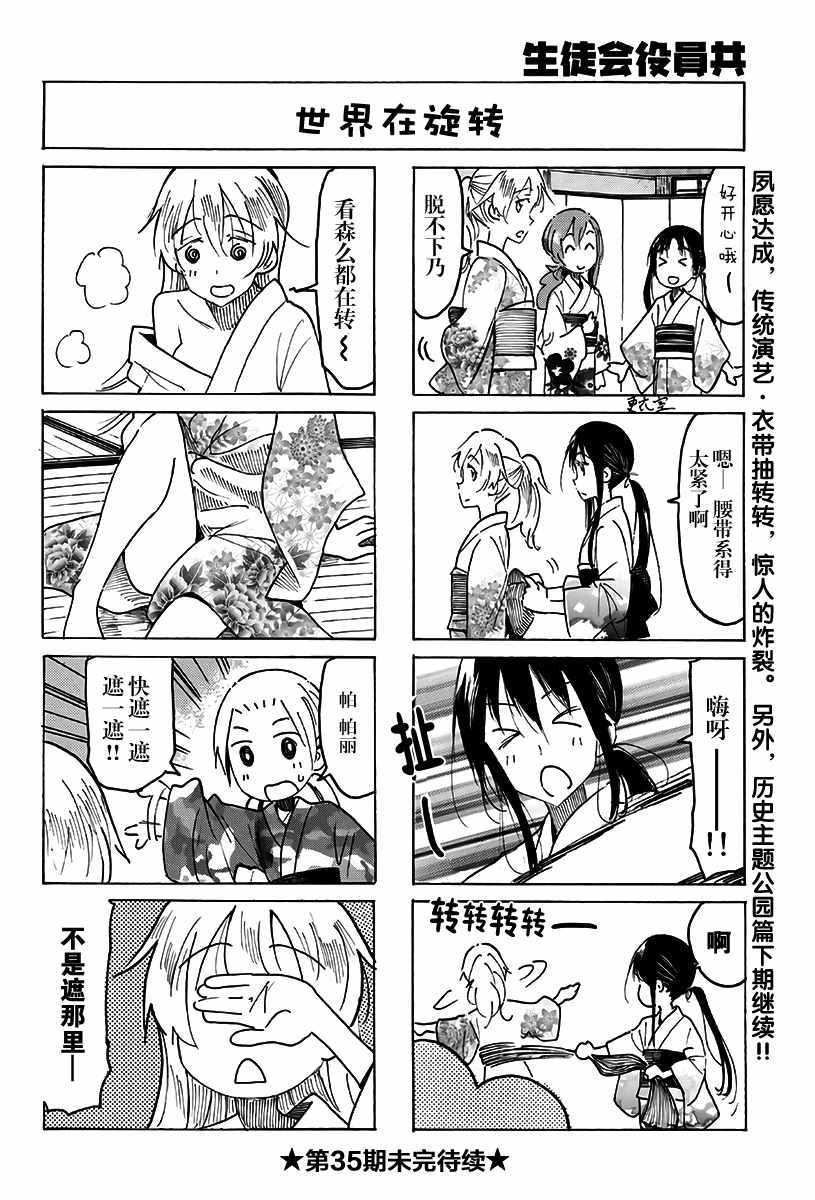 🍘妄想学生会 第480话 第4页