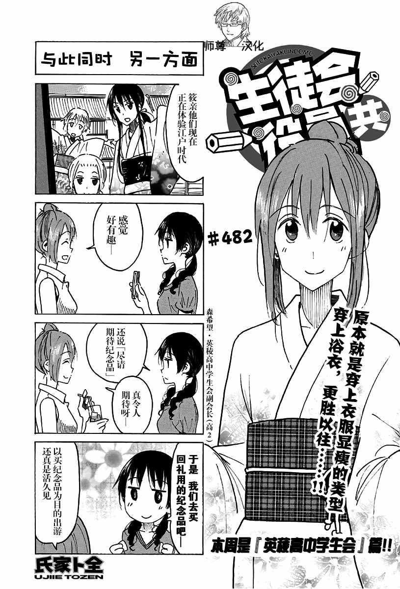 🍘妄想学生会 第482话 第1页
