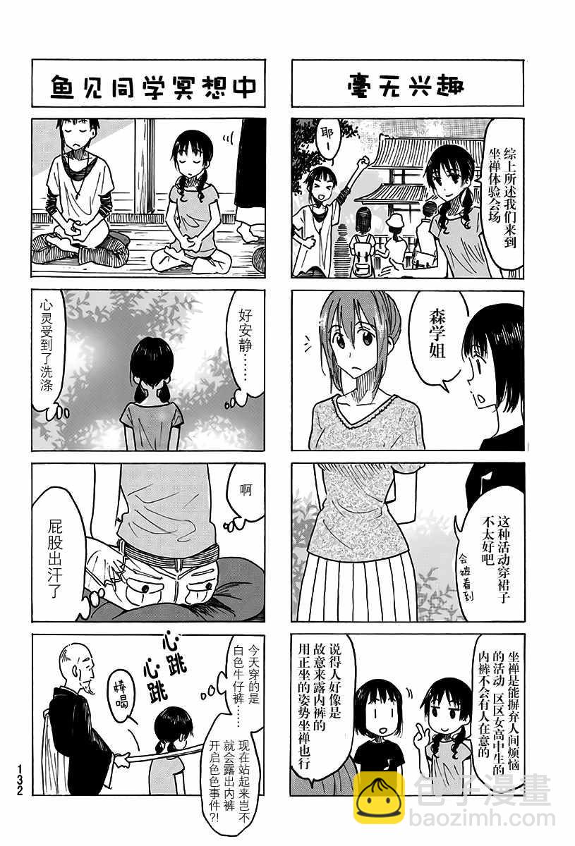 🍘妄想学生会 第482话 第2页