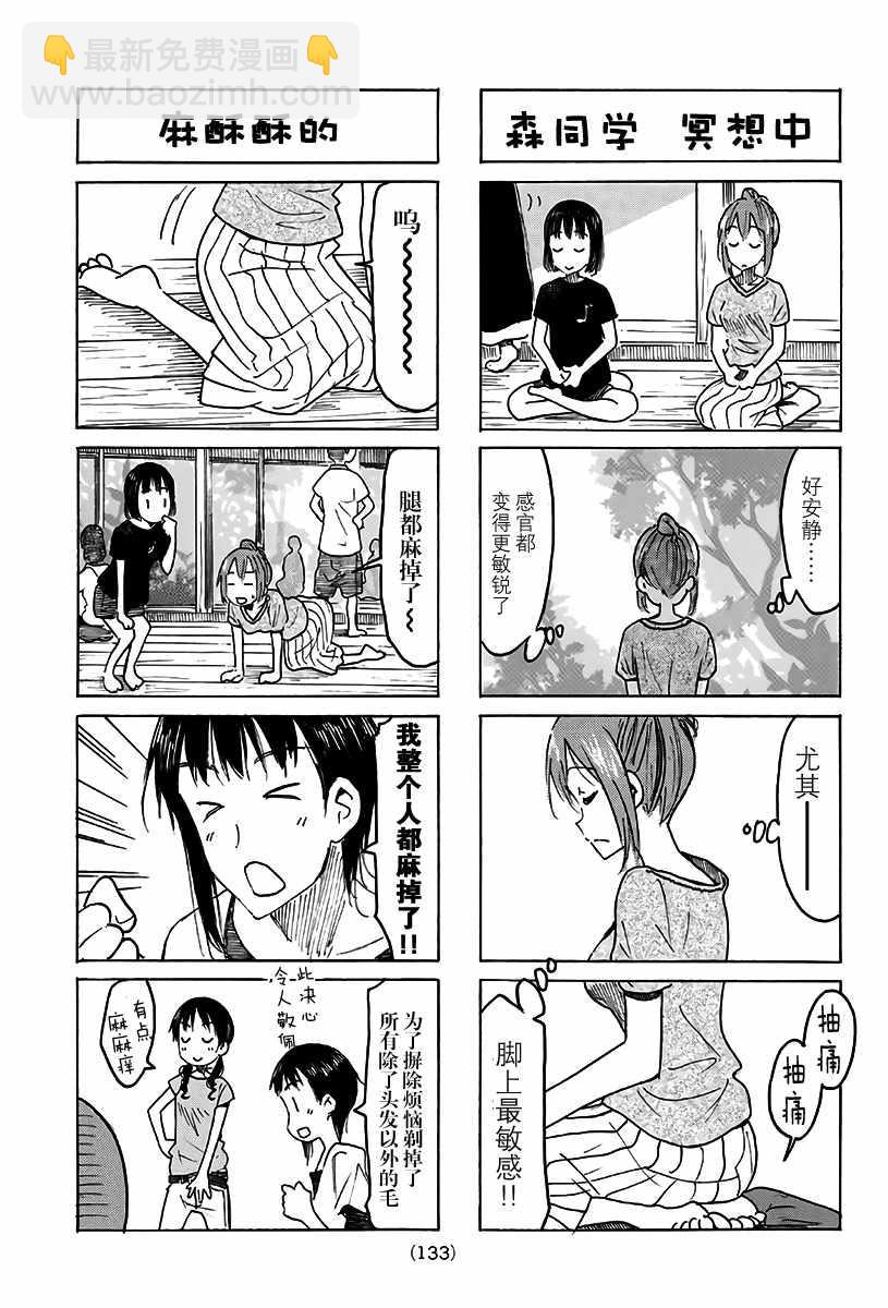 🍘妄想学生会 第482话 第3页