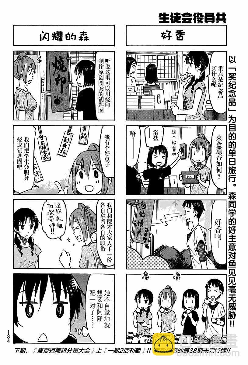 🍘妄想学生会 第482话 第4页