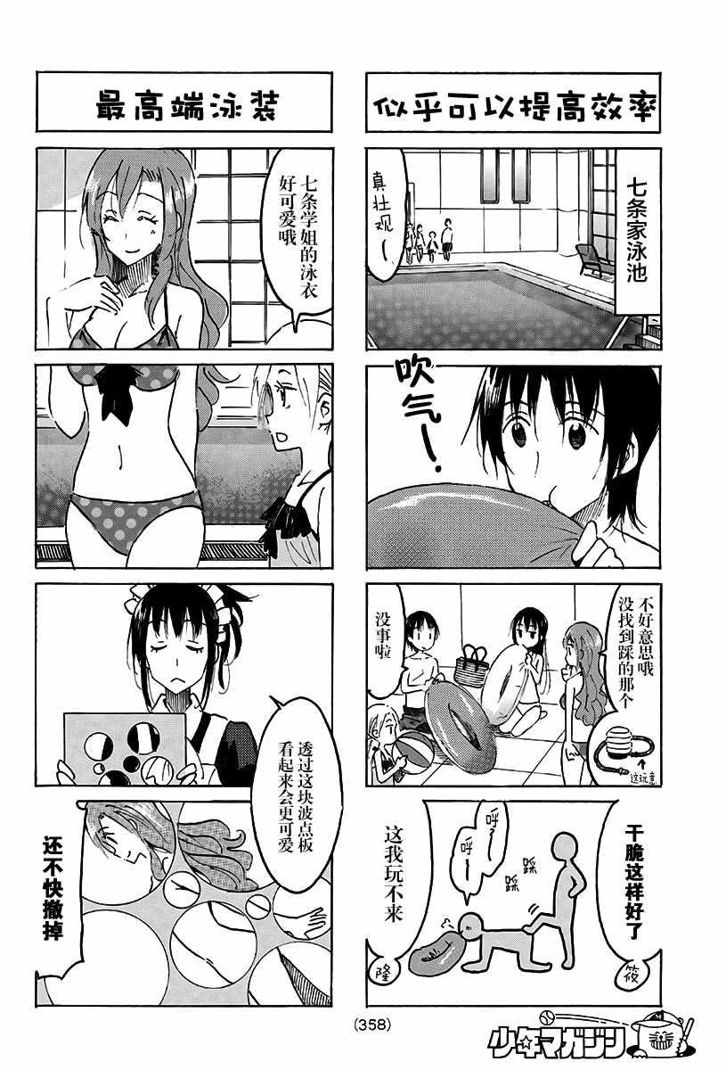 🍘妄想学生会 第484话 第2页