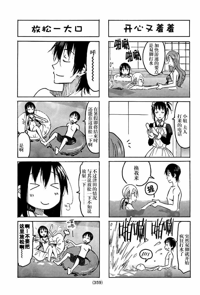 🍘妄想学生会 第484话 第3页