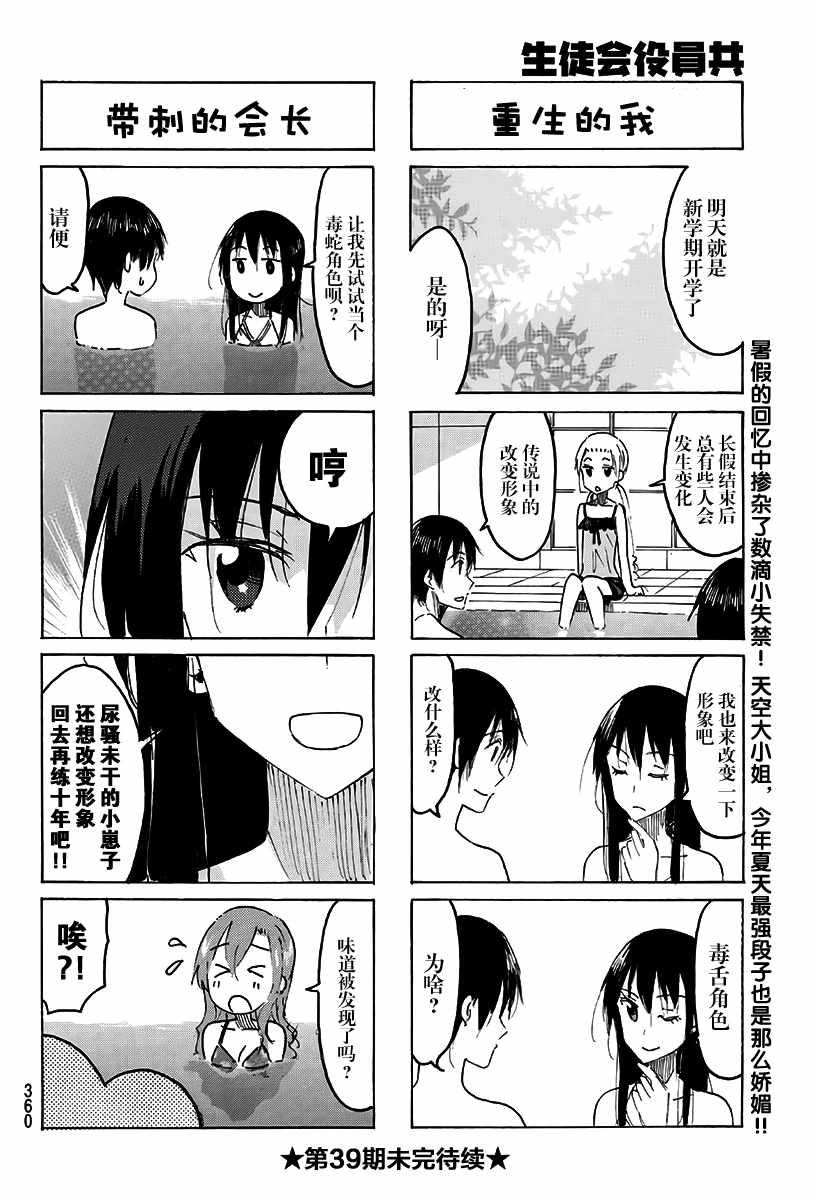 🍘妄想学生会 第484话 第4页