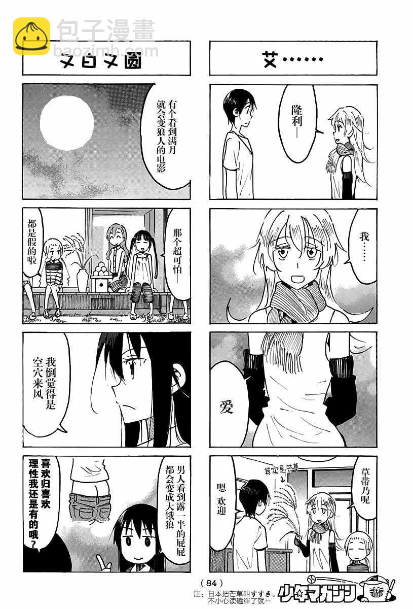 🍘妄想学生会 第486话 第2页