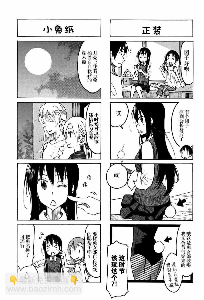 🍘妄想学生会 第486话 第3页