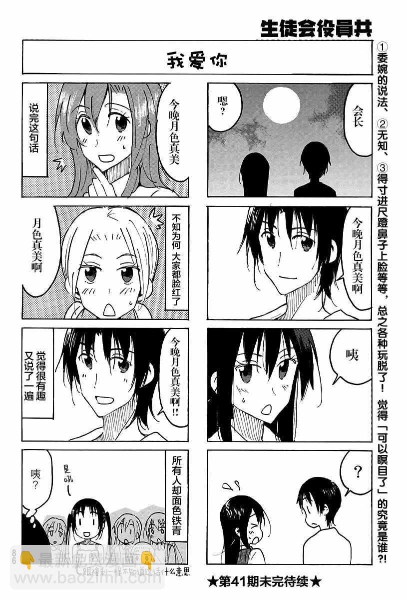 🍘妄想学生会 第486话 第4页