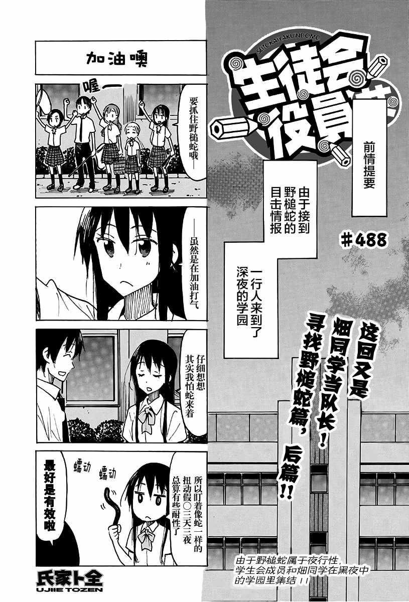 🍘妄想学生会 第488话 第1页
