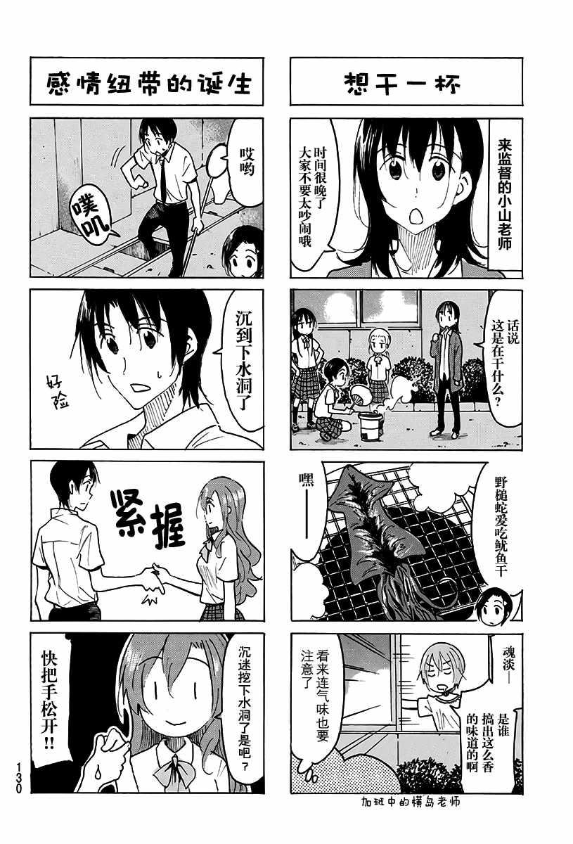 🍘妄想学生会 第488话 第2页