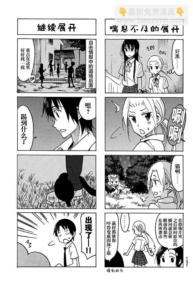 🍘妄想学生会 第488话 第3页