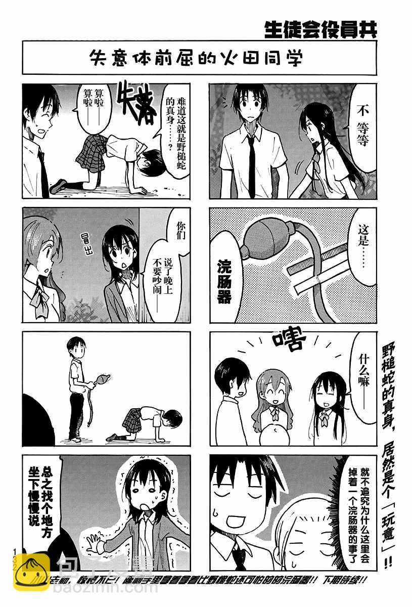 🍘妄想学生会 第488话 第4页