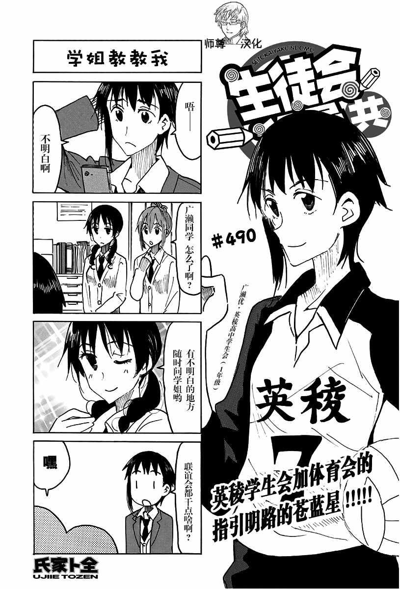 🍘妄想学生会 第490话 第1页