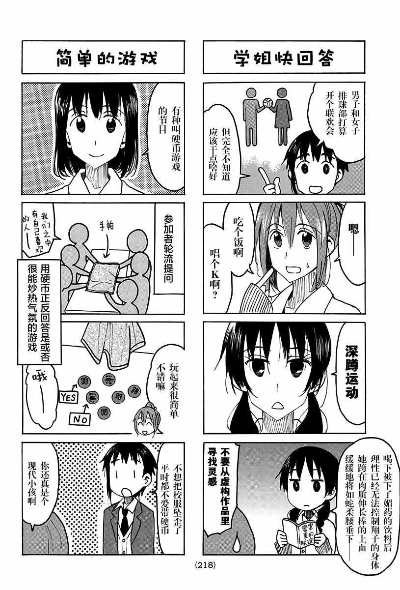 🍘妄想学生会 第490话 第2页