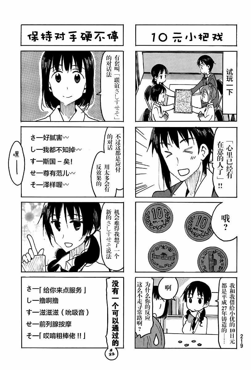 🍘妄想学生会 第490话 第3页