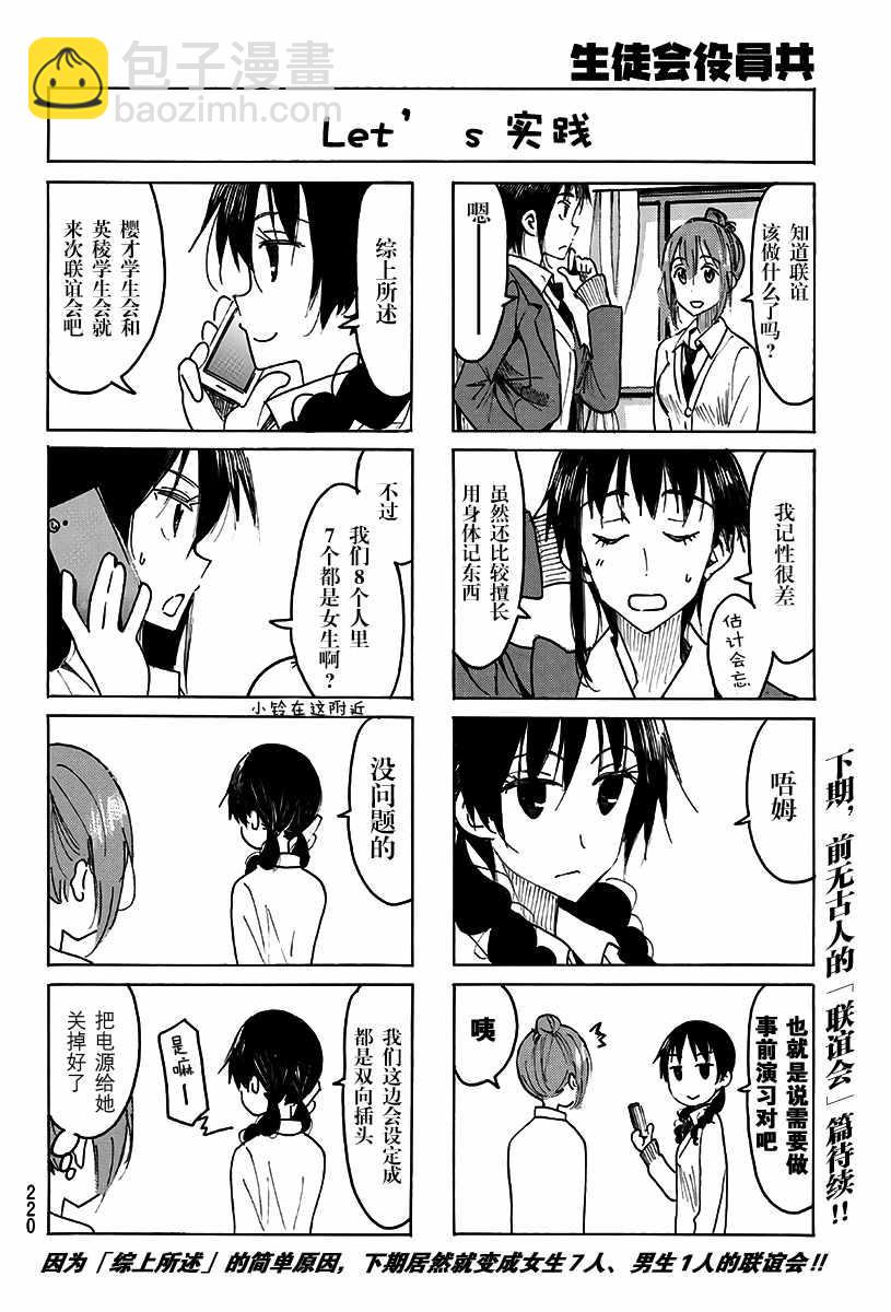 🍘妄想学生会 第490话 第4页
