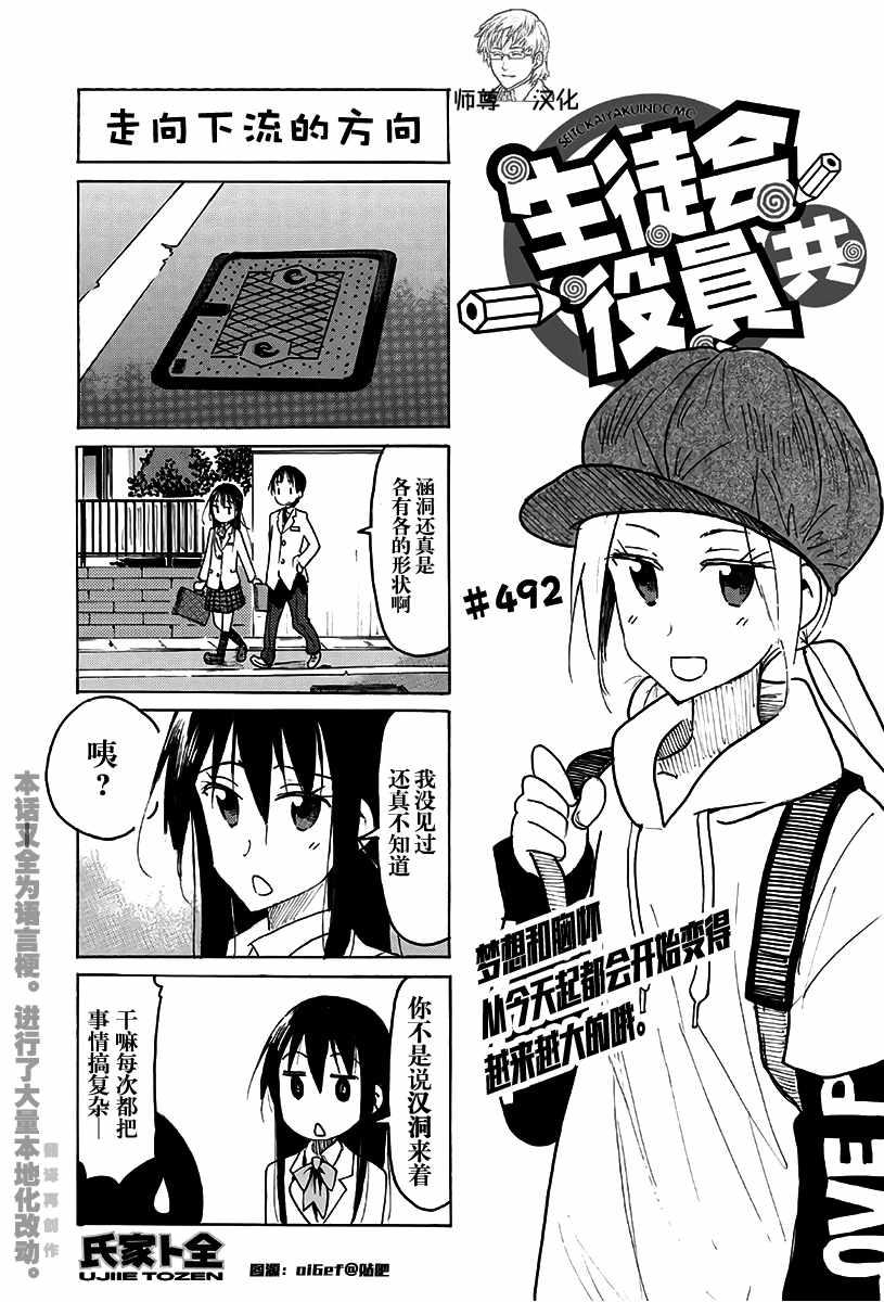 🍘妄想学生会 第492话 第1页