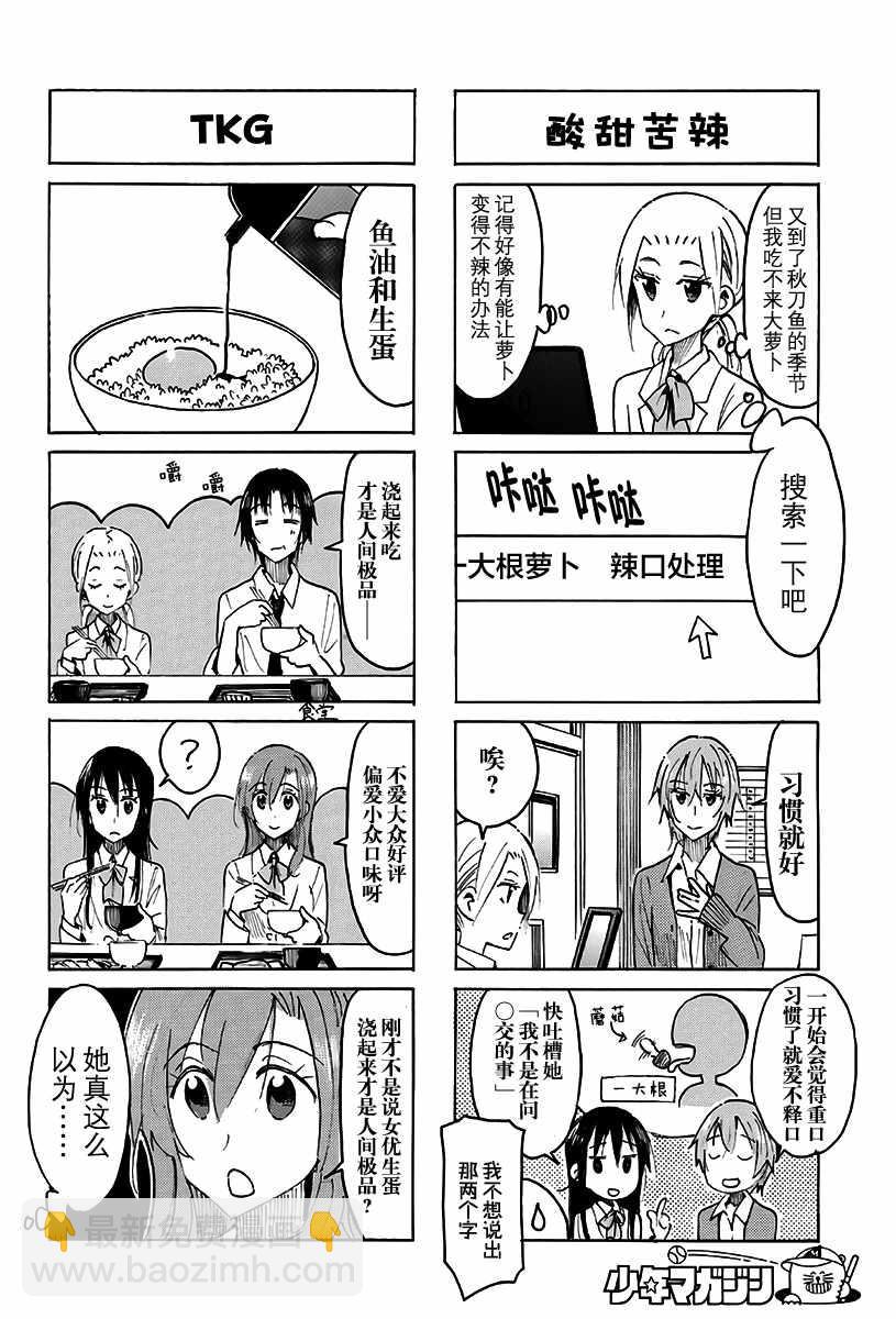 🍘妄想学生会 第492话 第2页