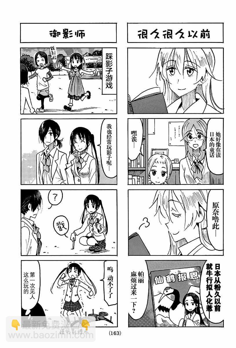 🍘妄想学生会 第492话 第3页